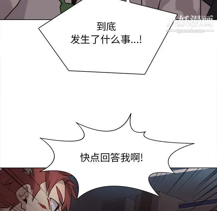 《野性之城》漫画 第110話