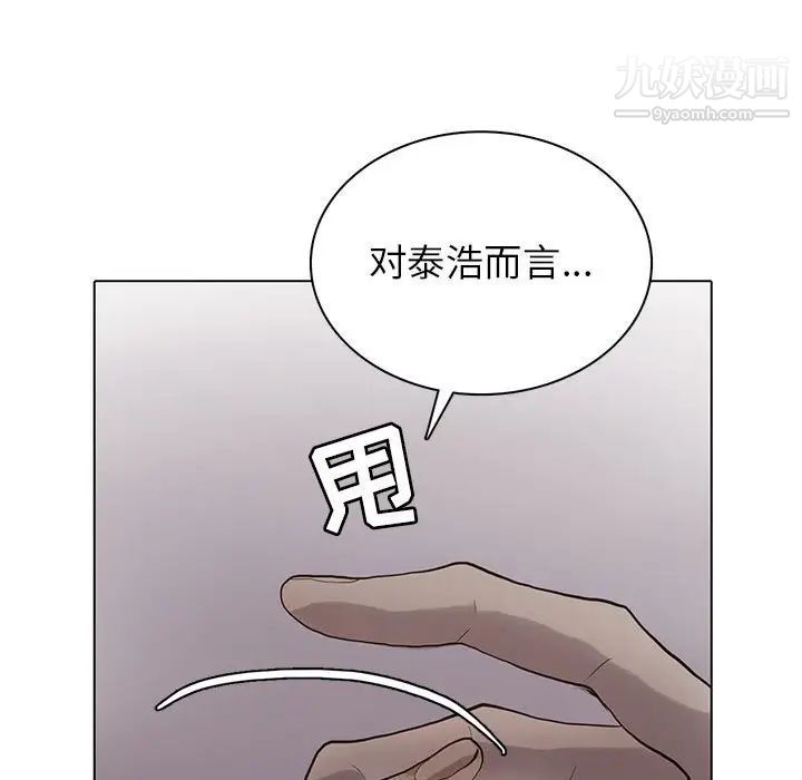 《野性之城》漫画 第110話