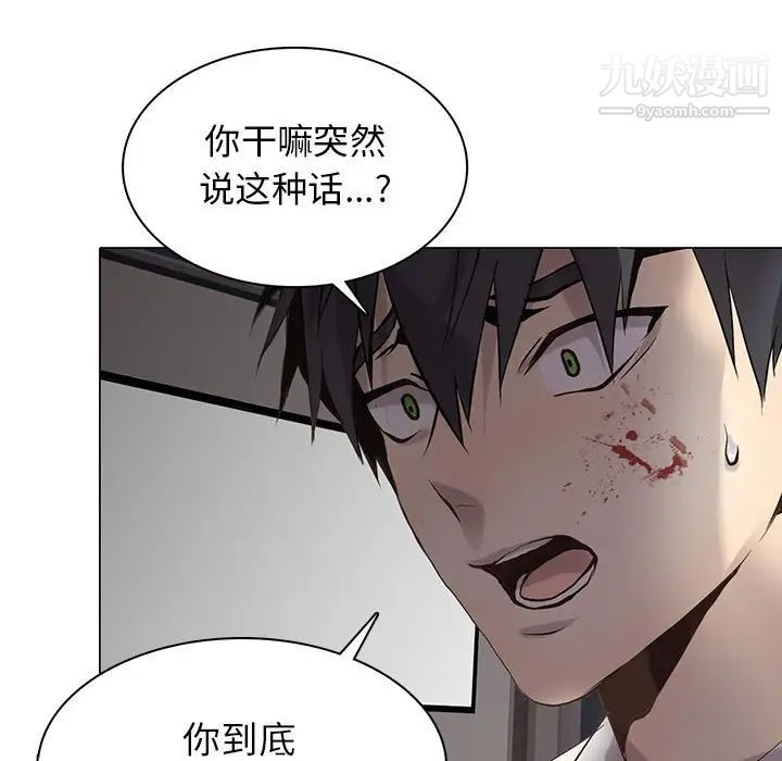 《野性之城》漫画 第110話