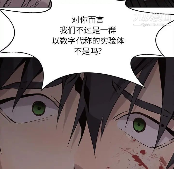 《野性之城》漫画 第110話