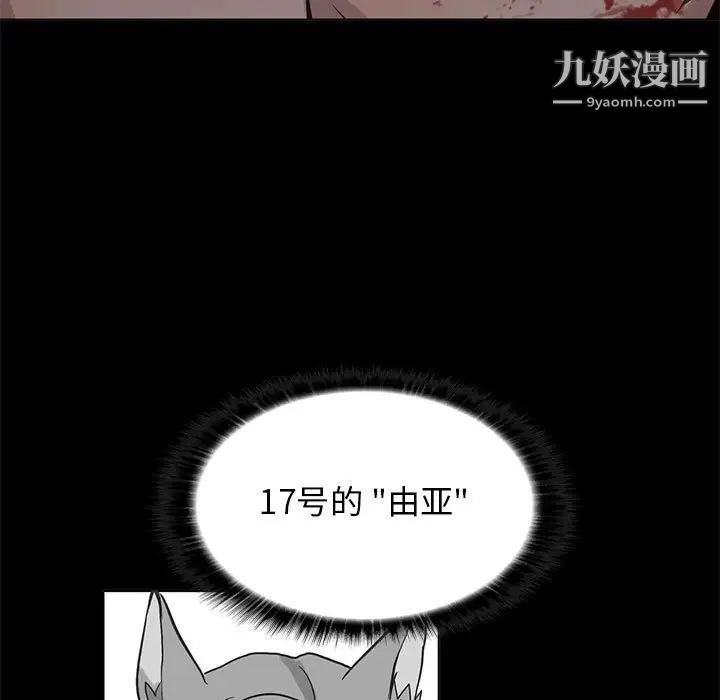 《野性之城》漫画 第110話
