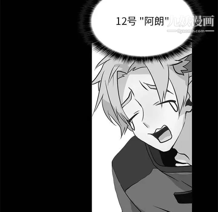 《野性之城》漫画 第110話