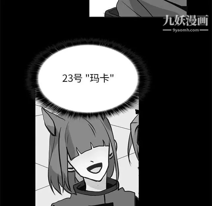 《野性之城》漫画 第110話