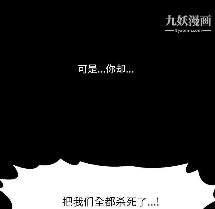 《野性之城》漫画 第110話
