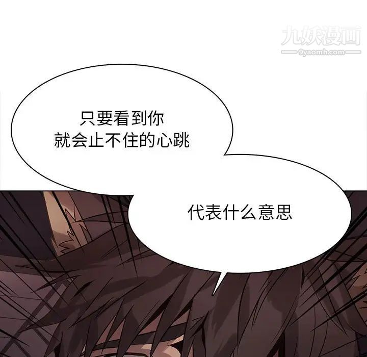 《野性之城》漫画 第110話