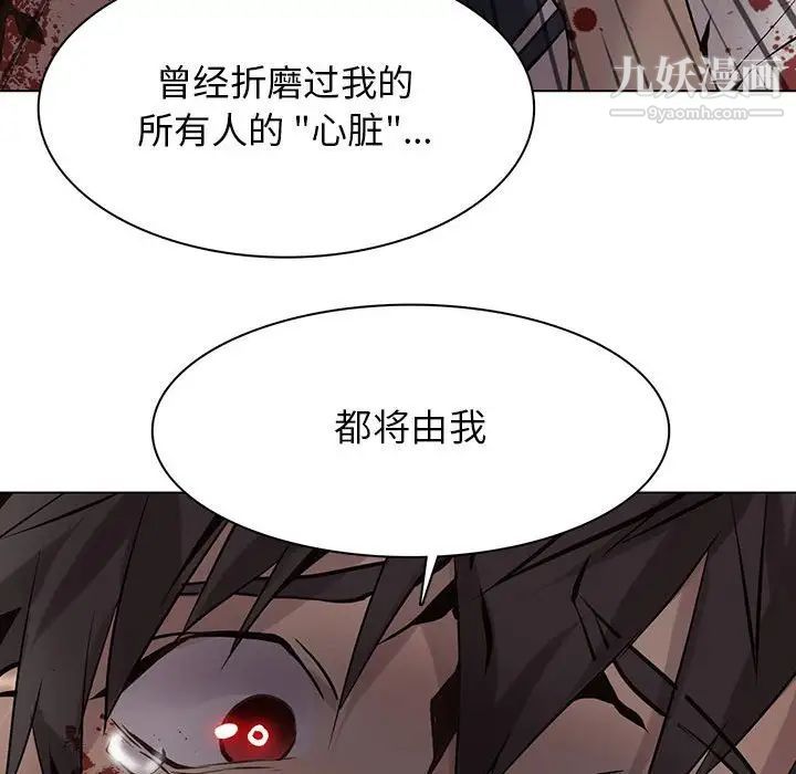 《野性之城》漫画 第110話