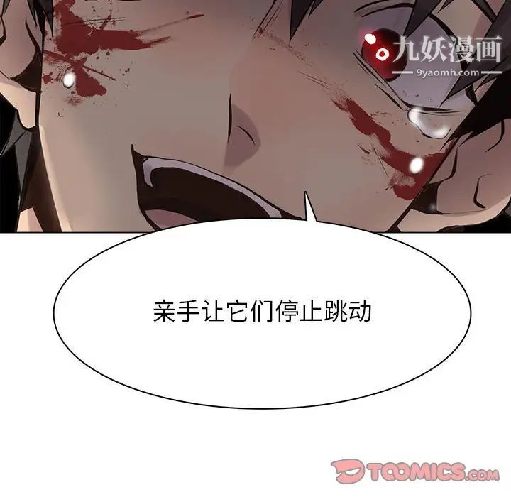 《野性之城》漫画 第110話