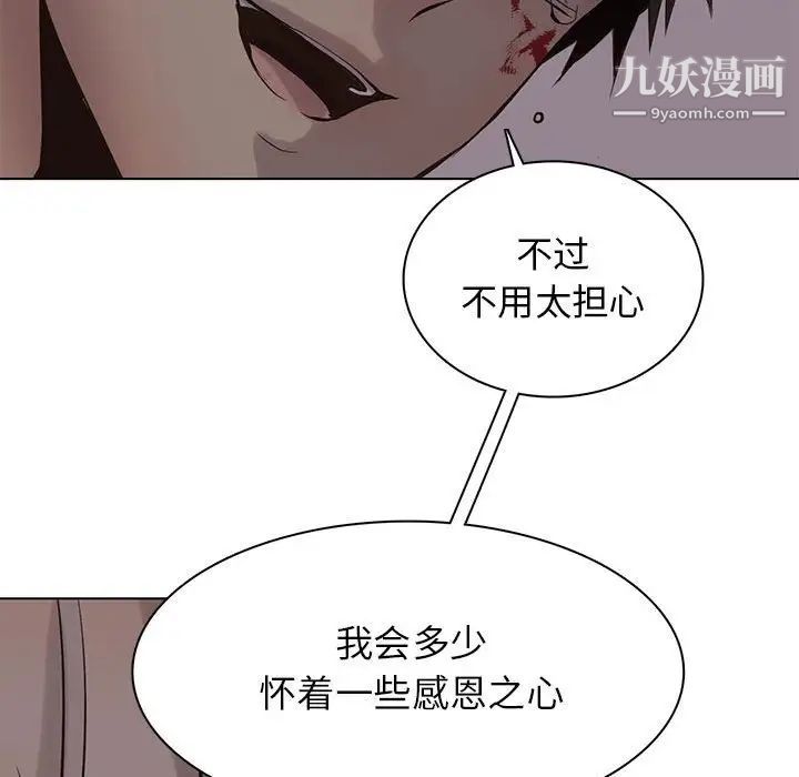 《野性之城》漫画 第110話