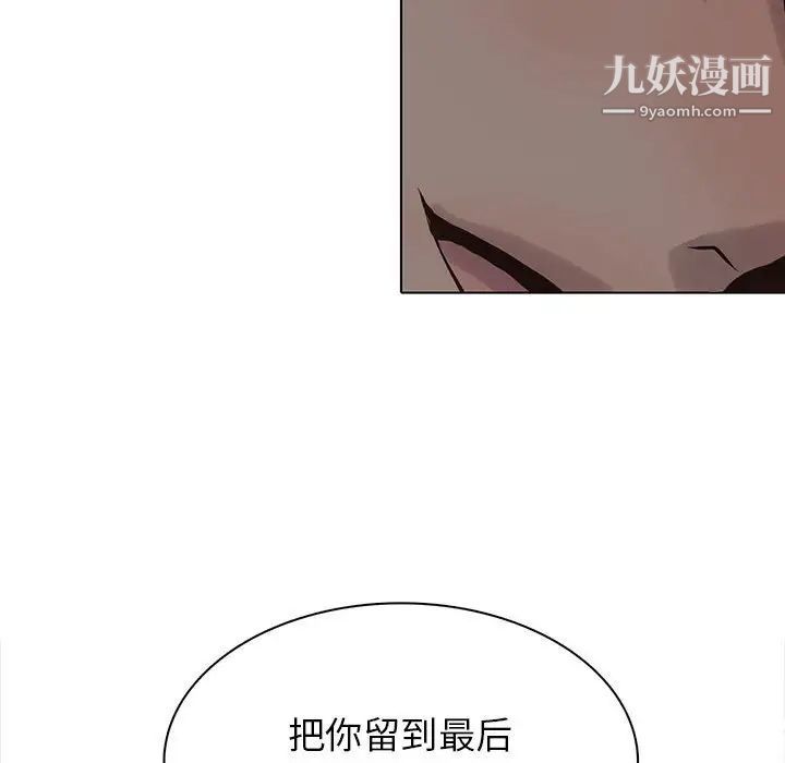 《野性之城》漫画 第110話