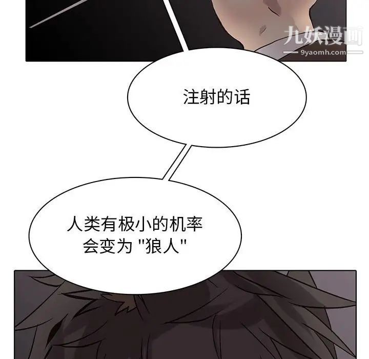 《野性之城》漫画 第110話