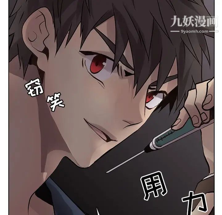 《野性之城》漫画 第110話