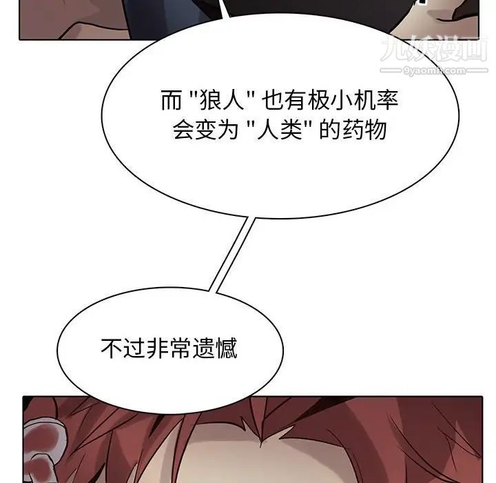 《野性之城》漫画 第110話