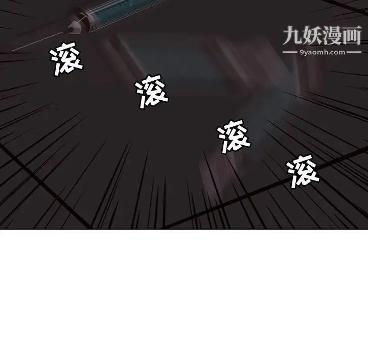 《野性之城》漫画 第110話