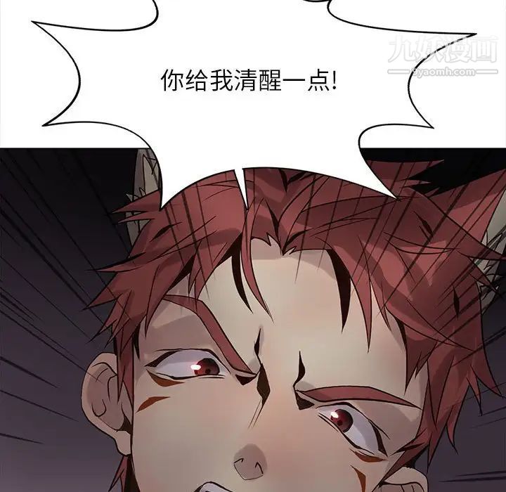 《野性之城》漫画 第110話