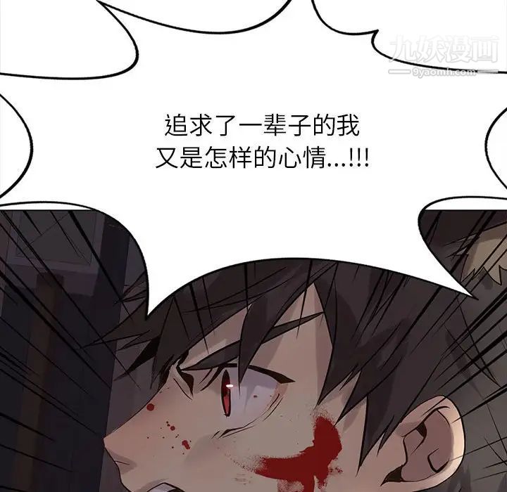 《野性之城》漫画 第110話