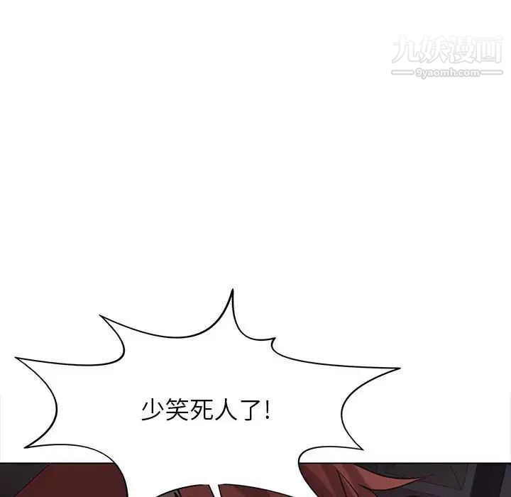 《野性之城》漫画 第110話