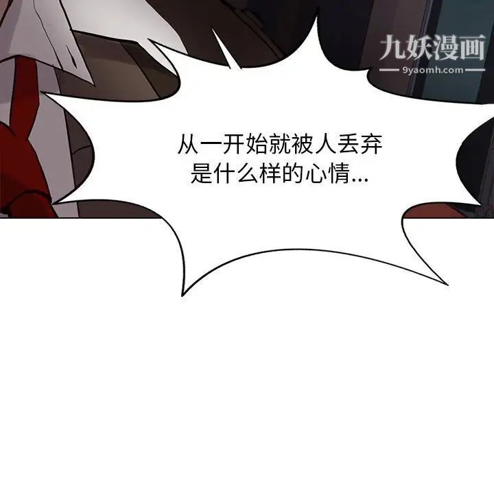 《野性之城》漫画 第110話