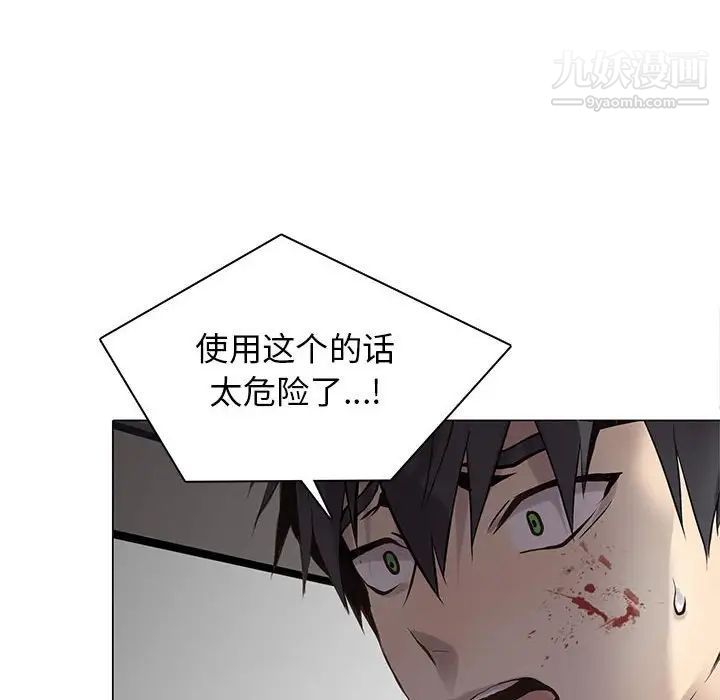 《野性之城》漫画 第111話