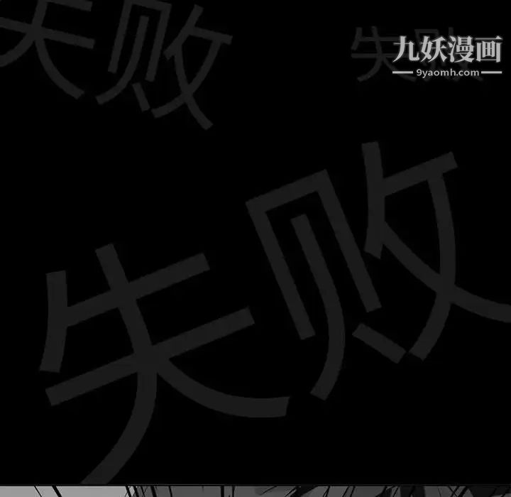 《野性之城》漫画 第111話