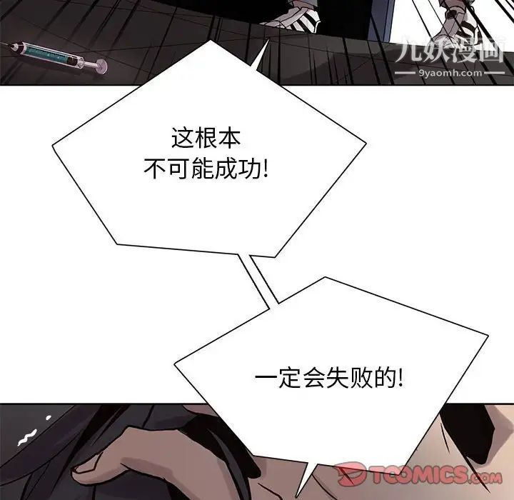 《野性之城》漫画 第111話