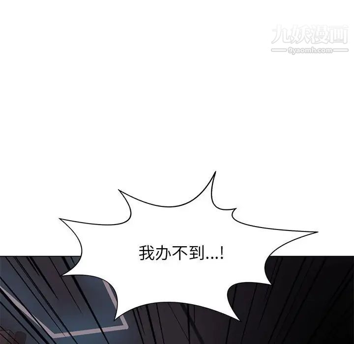 《野性之城》漫画 第111話