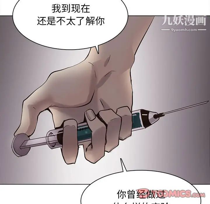 《野性之城》漫画 第111話