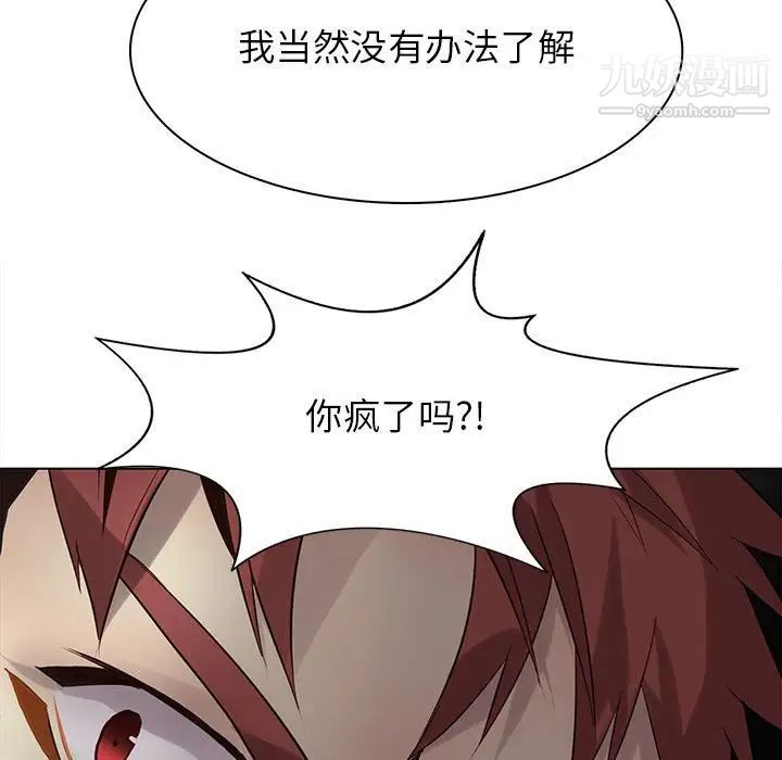 《野性之城》漫画 第111話