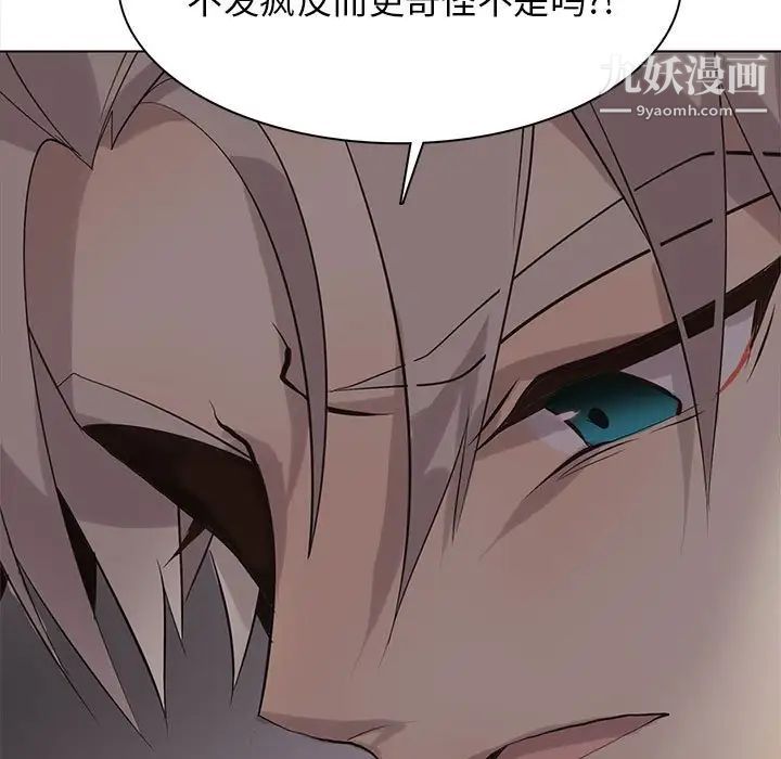 《野性之城》漫画 第111話