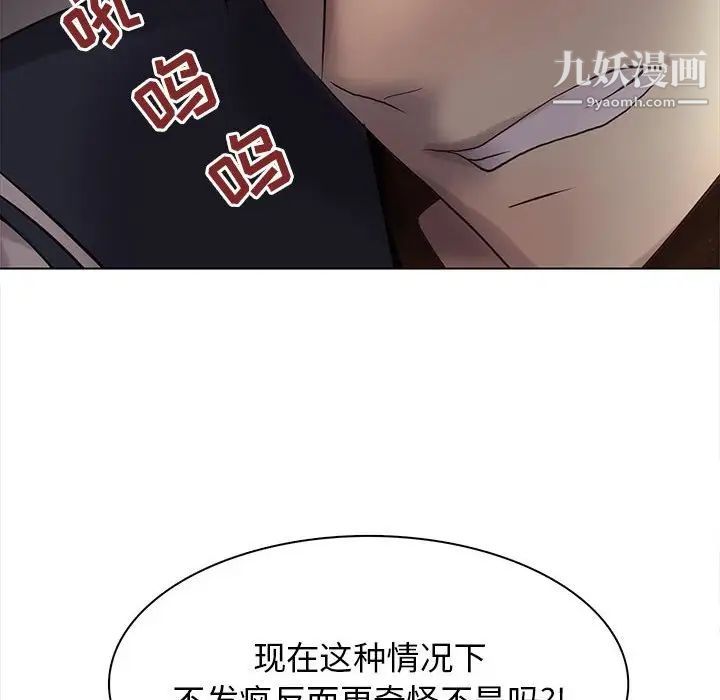 《野性之城》漫画 第111話