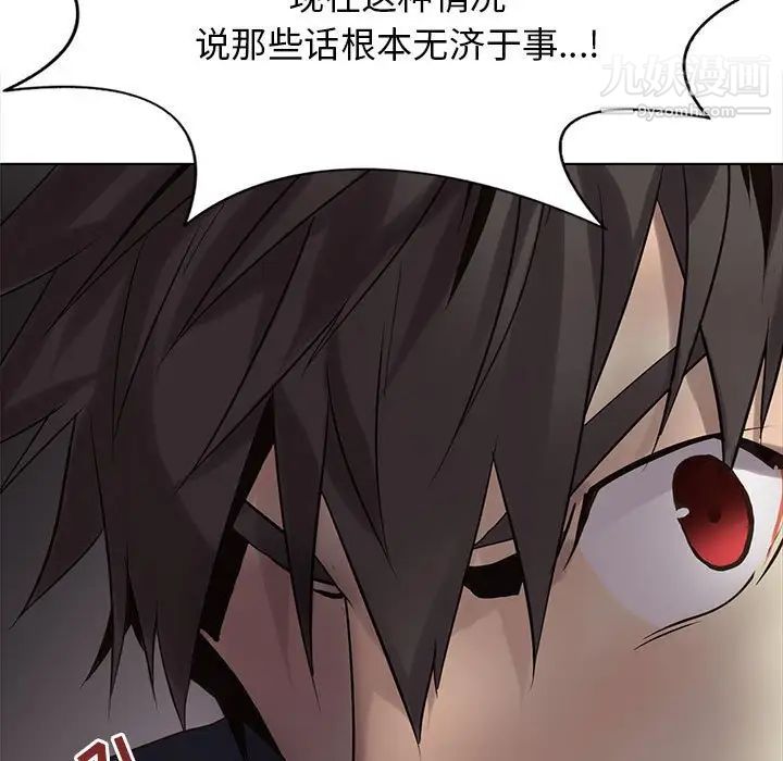 《野性之城》漫画 第111話