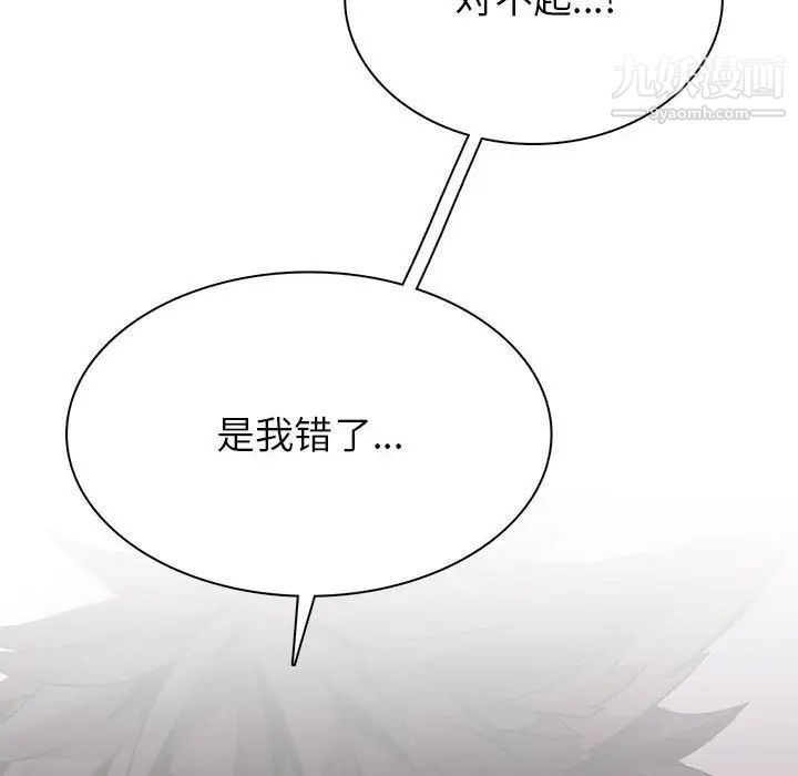 《野性之城》漫画 第112話
