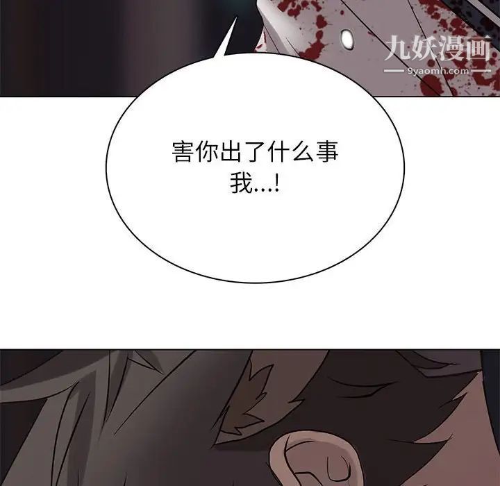 《野性之城》漫画 第112話