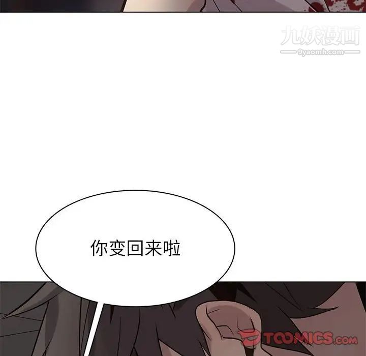《野性之城》漫画 第112話