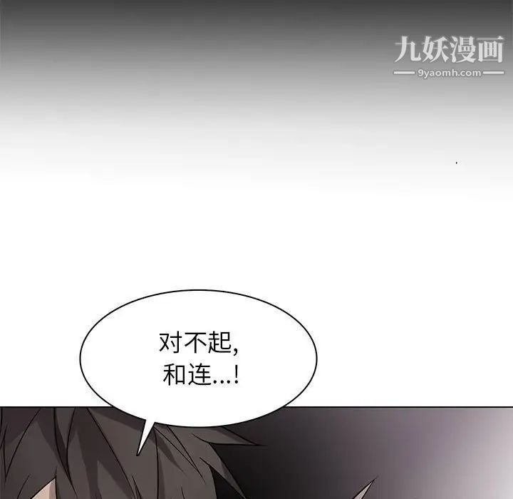 《野性之城》漫画 第112話
