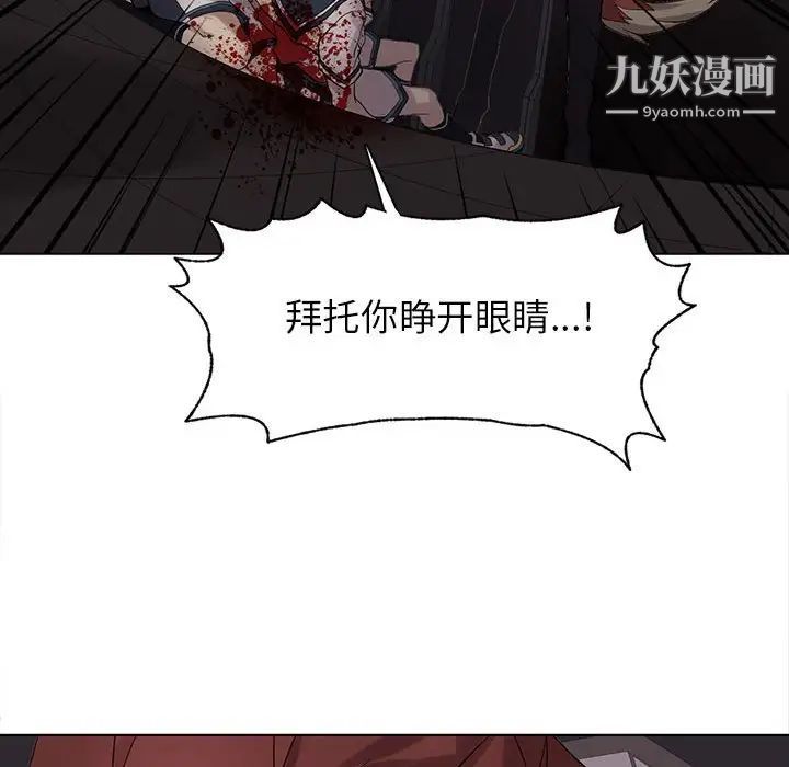 《野性之城》漫画 第112話