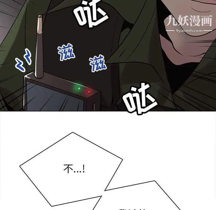 《野性之城》漫画 第112話