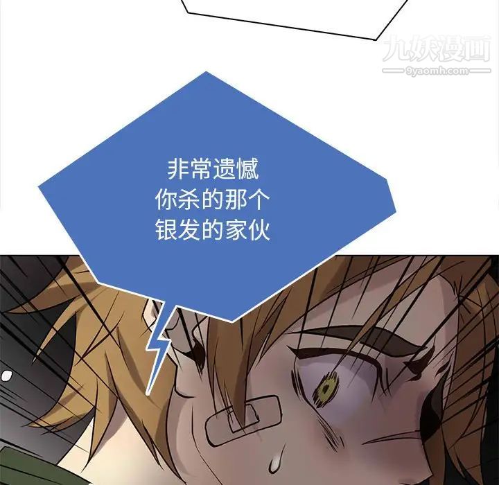 《野性之城》漫画 第112話