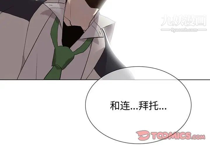 《野性之城》漫画 第113話