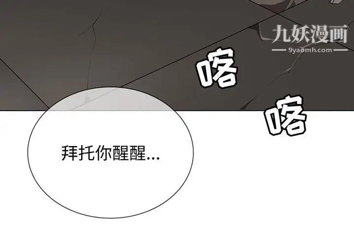 《野性之城》漫画 第113話