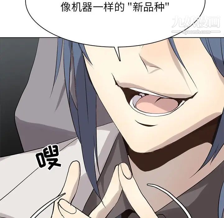 《野性之城》漫画 第113話
