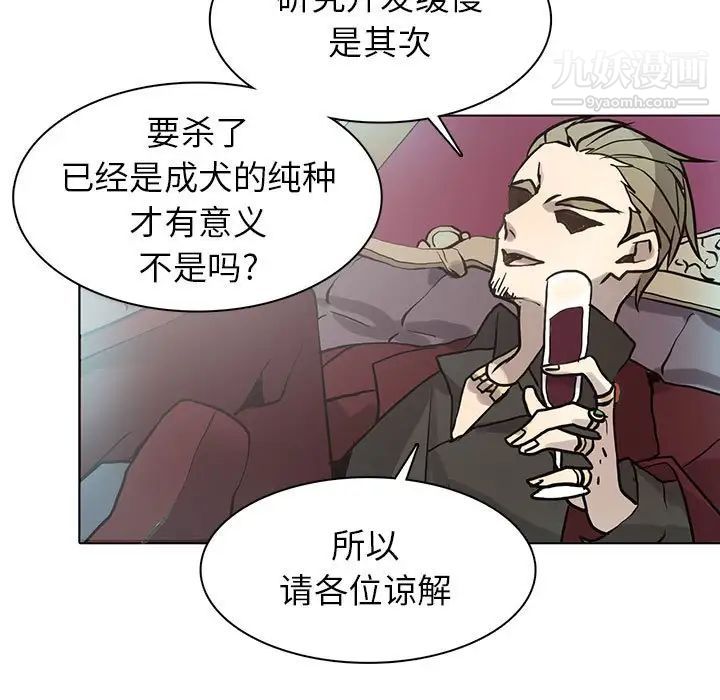 《野性之城》漫画 第113話