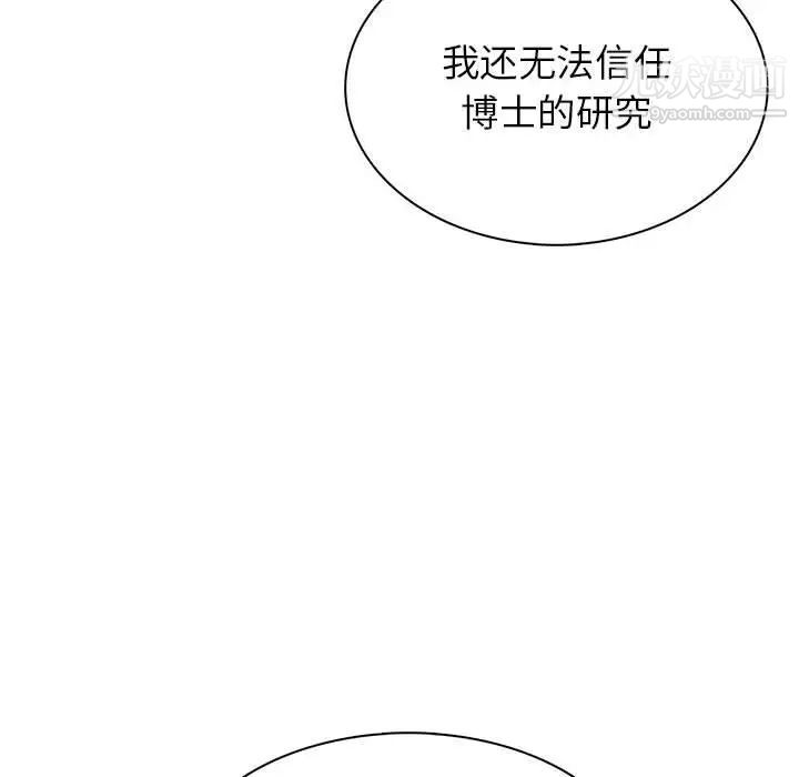 《野性之城》漫画 第113話