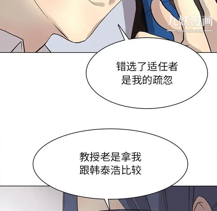 《野性之城》漫画 第113話