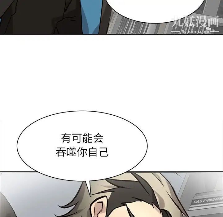 《野性之城》漫画 第113話