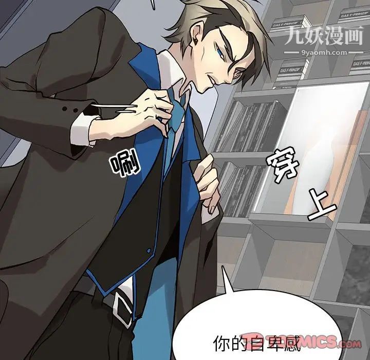 《野性之城》漫画 第113話