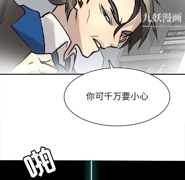 《野性之城》漫画 第113話