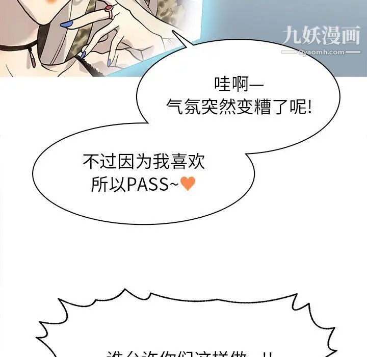《野性之城》漫画 第113話