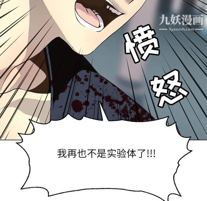 《野性之城》漫画 第113話