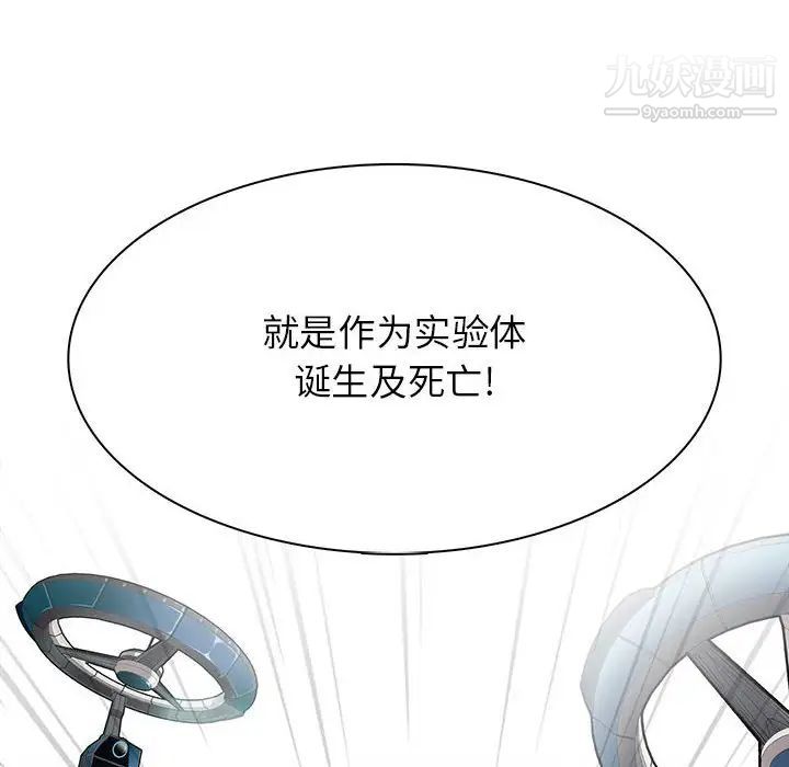 《野性之城》漫画 第113話