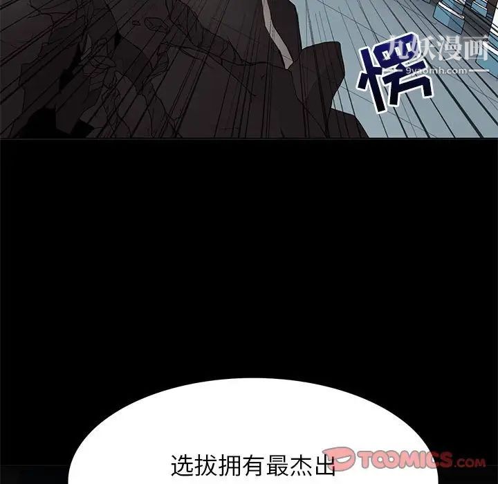 《野性之城》漫画 第113話
